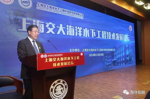 上海交大海洋水下工程技術(shù)發(fā)展論壇成功舉辦，推動水下技術(shù)開發(fā)創(chuàng)新