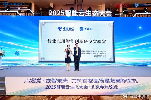 AI賦能 共筑生態(tài) 北京電信深化合作，驅(qū)動首都數(shù)智躍遷的技術(shù)開發(fā)之路